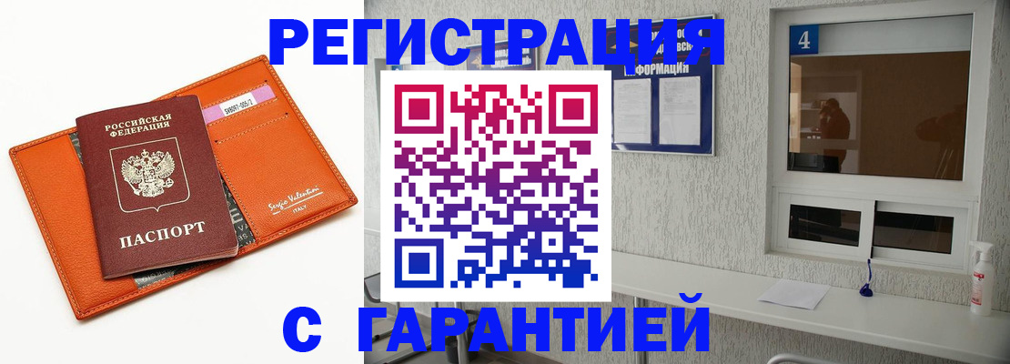 прописка от собственника в Шарье