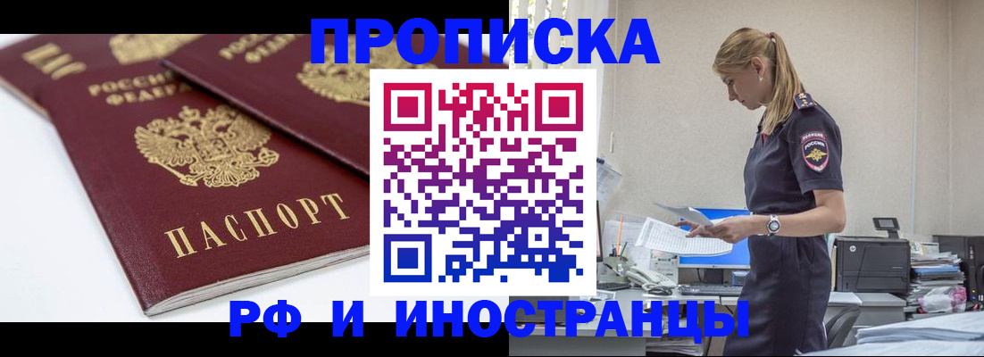 купить прописку в Шарье