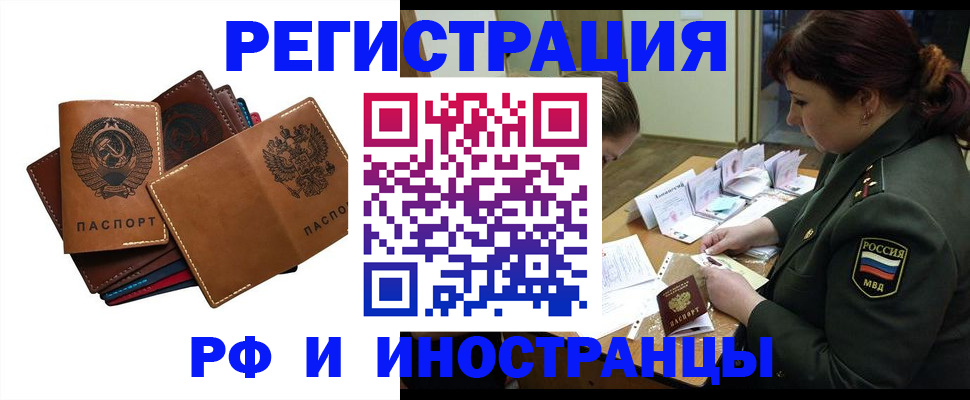 прописка для работы в Шарье